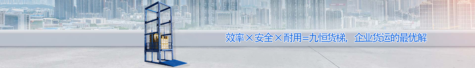 怒江顺优升降科技